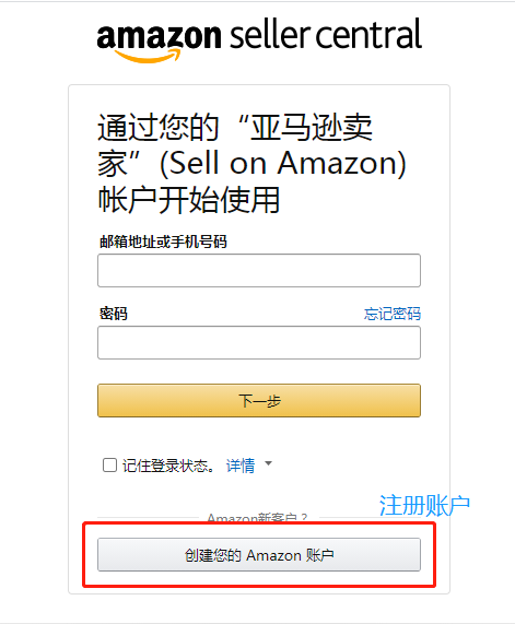 亚马逊账号注册全流程 自己注册亚马逊账号并不难 跨境哥伦布