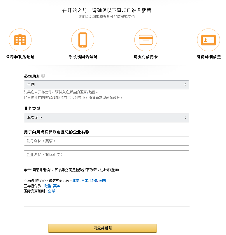 亚马逊账号注册全流程 自己注册亚马逊账号并不难 跨境哥伦布